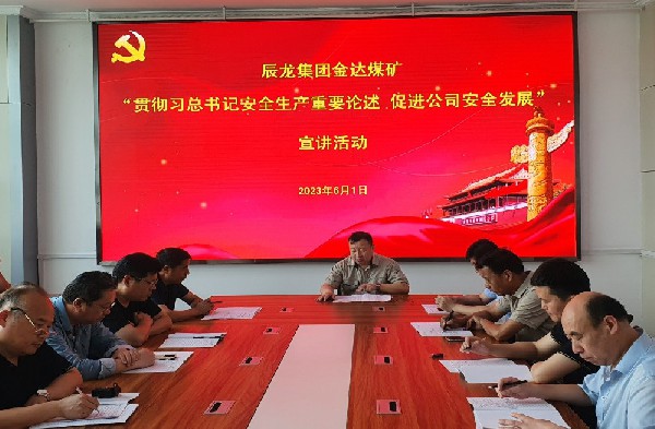 【理論宣講】金達煤礦開展“安全生產(chǎn)月” 宣講活動
