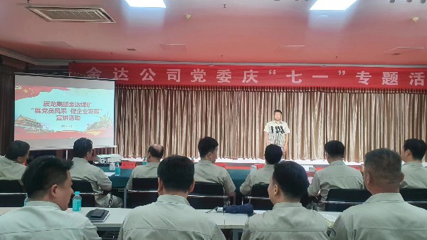 【理論宣講】金達(dá)煤礦舉辦“展黨員風(fēng)采、促企業(yè)發(fā)展” 宣講活動(dòng)