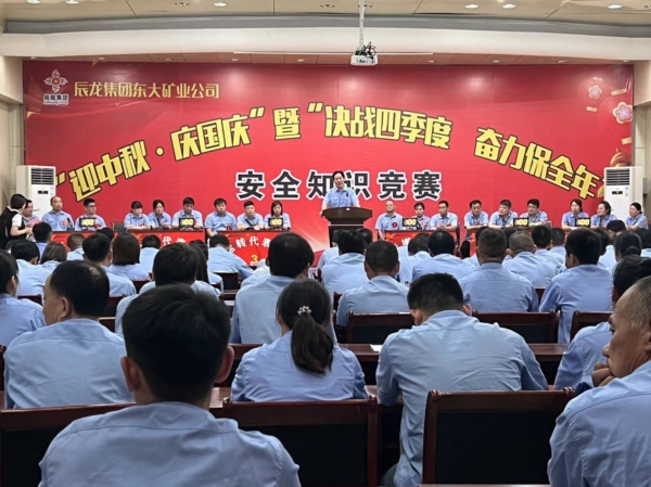 東大煤礦成功舉辦“迎中秋·慶國慶”暨“決戰(zhàn)四季度，奮力保全年”安全知識競賽