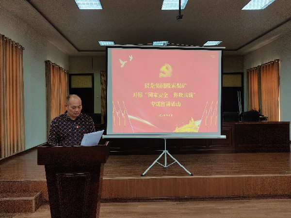 【理論宣講】級(jí)索煤礦開(kāi)展“國(guó)家安全 你我共筑”專題宣講活動(dòng)