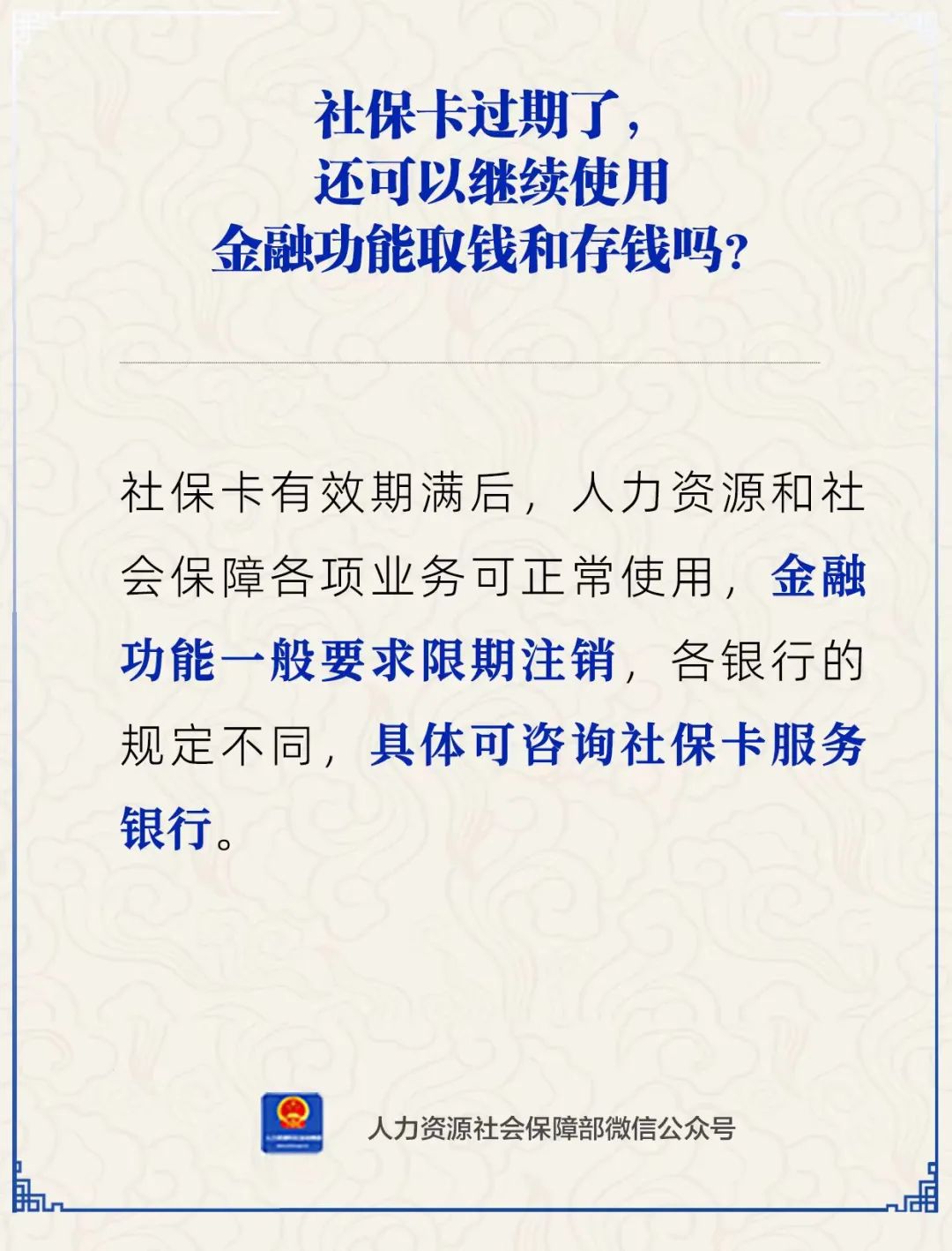 社?？ㄟ^(guò)期了，金融功能還能使用嗎？